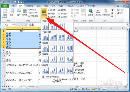 Excel怎么做出百分比堆積圓錐圖