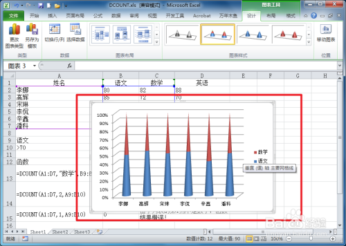 Excel怎么做出百分比堆積圓錐圖
