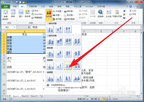 Excel怎么做出百分比堆積圓錐圖