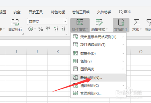 Excel怎么設(shè)置日期提醒