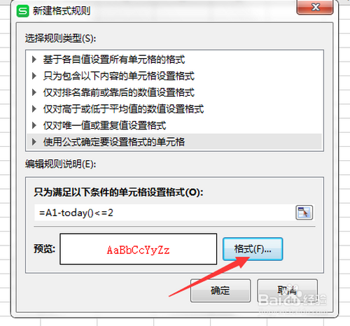 Excel怎么設(shè)置日期提醒