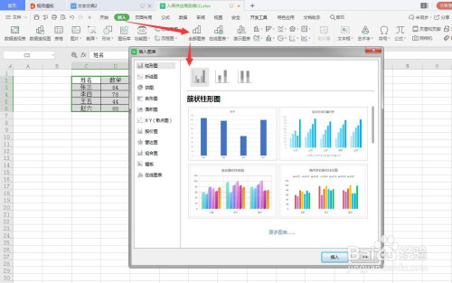 WPS電子表怎么插入圖表