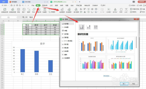 WPS電子表怎么插入圖表