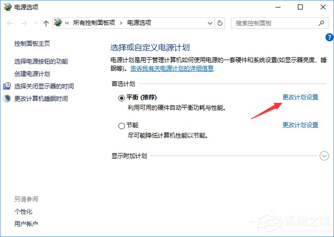 喚醒定時器是什么？Win10禁用喚醒定時器的操作教程