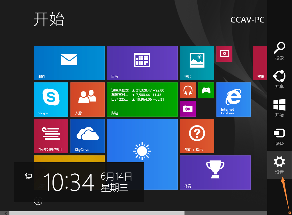 Win8.1開始屏幕背景怎么設(shè)置？