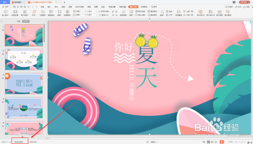 WPS怎么更改PPT左下角主題文字
