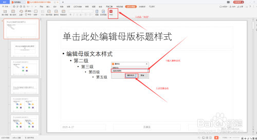 WPS怎么更改PPT左下角主題文字
