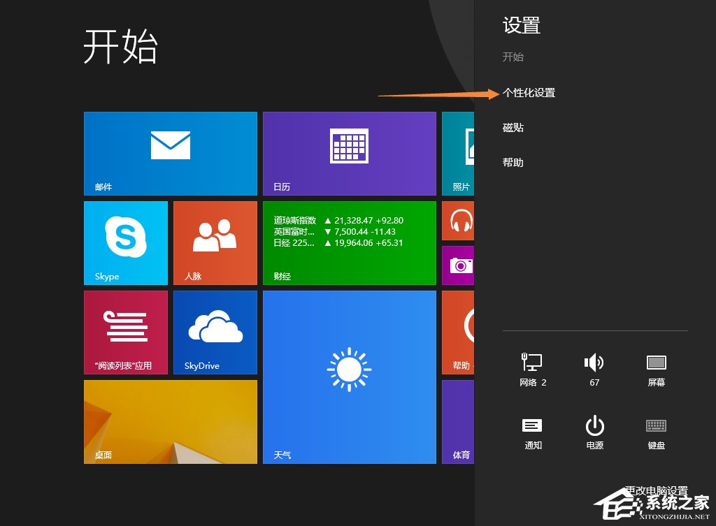 Win8.1開始屏幕背景怎么設(shè)置？