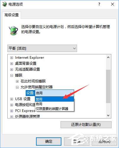 喚醒定時器是什么？Win10禁用喚醒定時器的操作教程