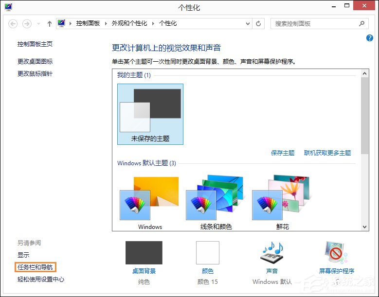 Win8.1開始屏幕背景怎么設(shè)置？