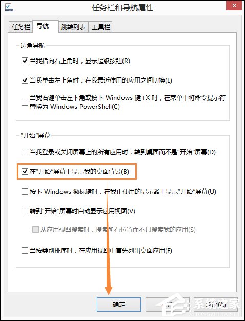 Win8.1開始屏幕背景怎么設(shè)置？