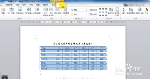 Word怎么自動調整表格
