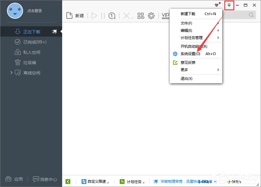 Win7電腦休眠后迅雷會自動暫停下載怎么辦？