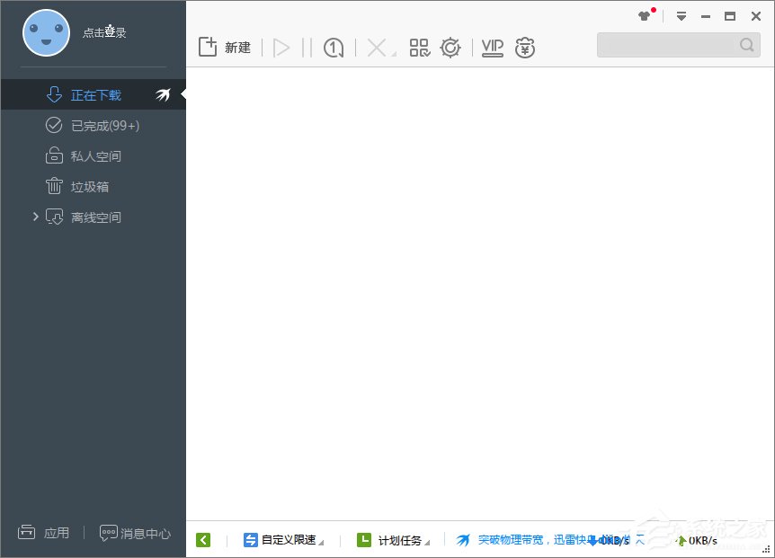 Win7電腦休眠后迅雷會自動暫停下載怎么辦？