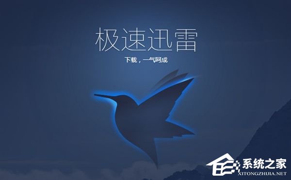 Win7電腦休眠后迅雷會自動暫停下載怎么辦？