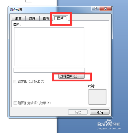 如何給word自設置背景圖