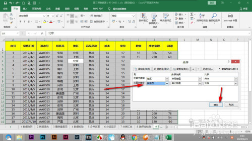 Excel怎么設置自定義排序