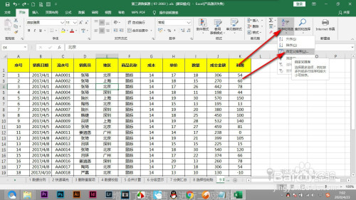 Excel怎么設置自定義排序