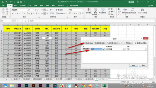 Excel怎么設置自定義排序