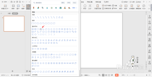 wpsPPT扇形目錄怎么做