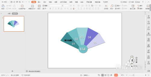 wpsPPT扇形目錄怎么做