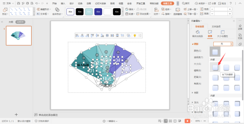 wpsPPT扇形目錄怎么做