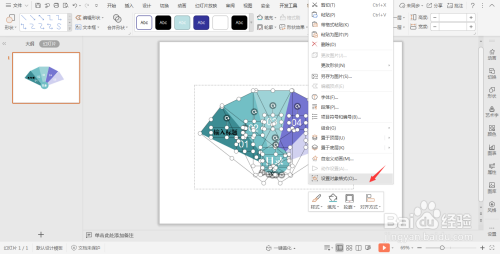 wpsPPT扇形目錄怎么做