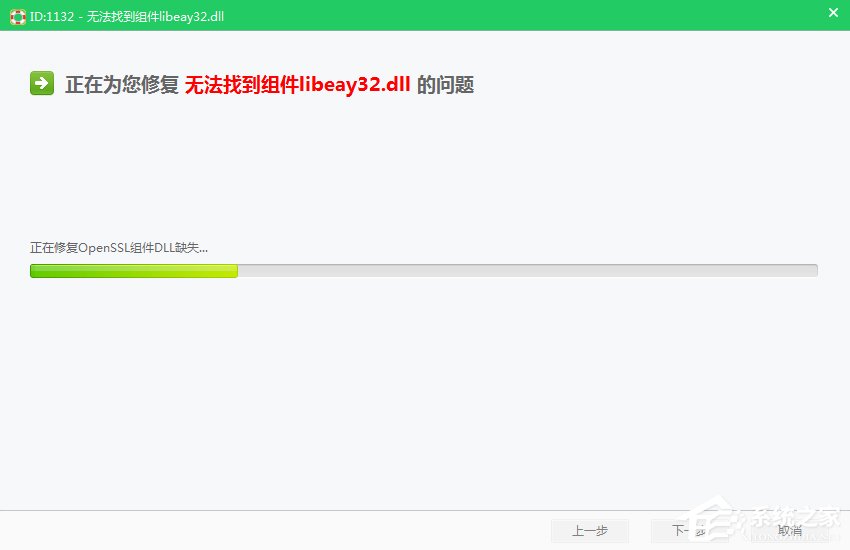 Win7運行程序提示libeay32.dll錯誤的解決方法