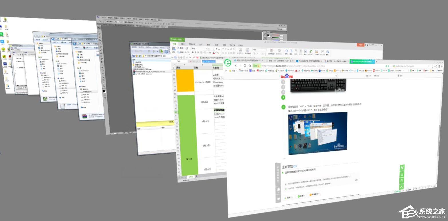 如何運(yùn)用Win7窗口切換快捷鍵？