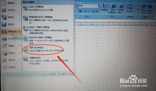 如何將excel轉為PDF 格式
