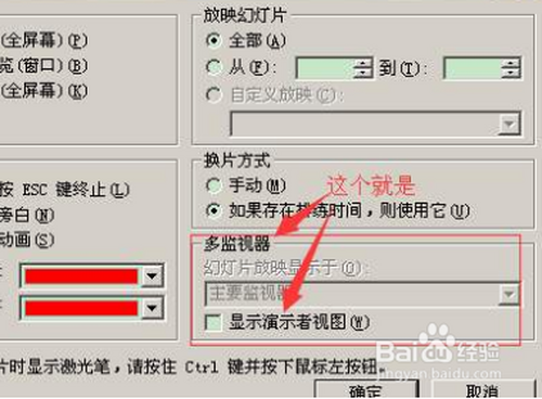 ppt在哪打開演講者模式
