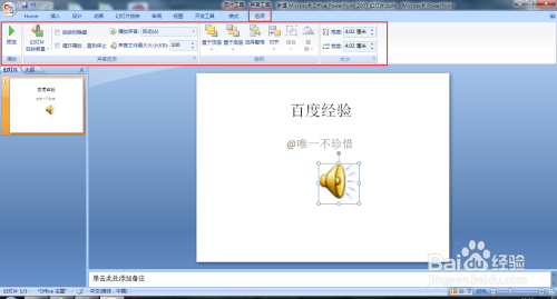 怎么給PPT添加背景音效