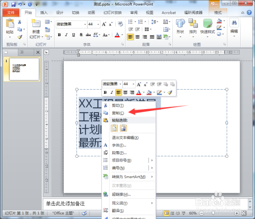 PPT復制文字到QQ為什么是圖片