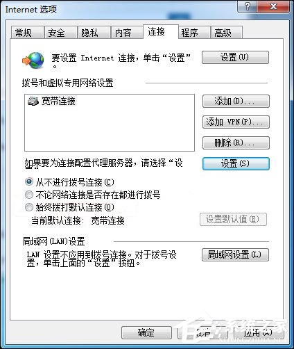 Win7電腦總是彈出寬帶連接怎么處理？