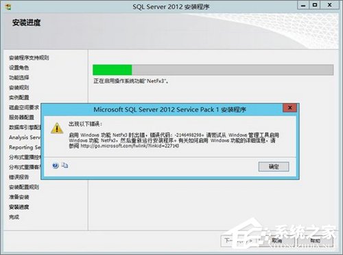 Win8安裝SQL Server提示“啟用windows功能NetFx3時出錯”怎么辦?