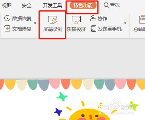 如何使用PPT制作動畫