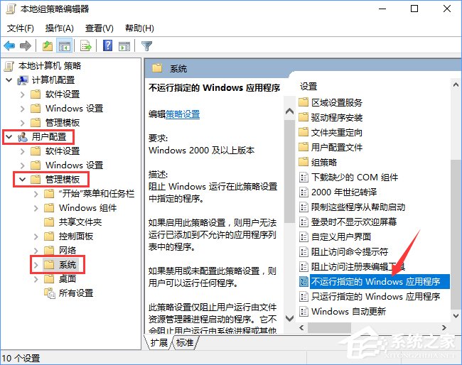 Win10如何禁止crossproxy.exe進程啟動？