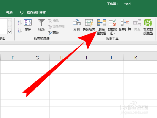 如何刪除excel電子表格里的重復值