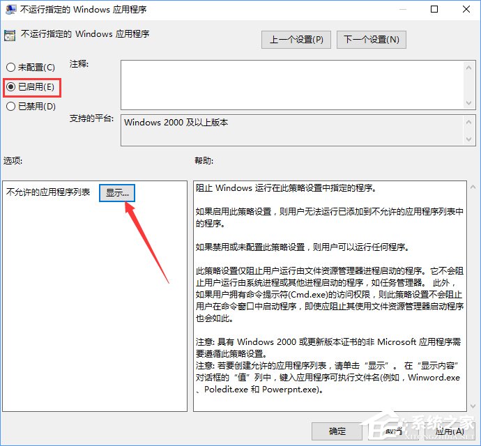 Win10如何禁止crossproxy.exe進程啟動？