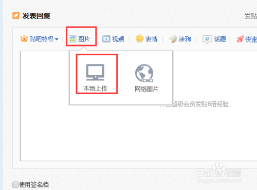 百度貼吧怎么發送動態圖片
