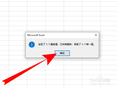 如何刪除excel電子表格里的重復值
