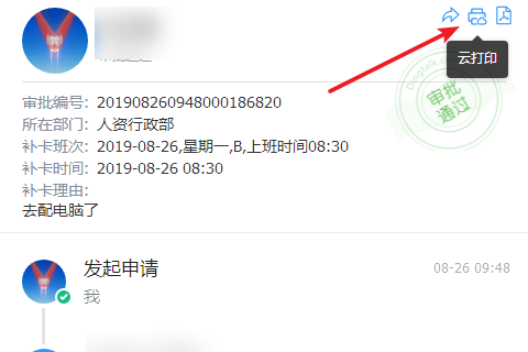 釘釘怎么進行云打印
