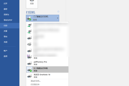 釘釘怎么進行云打印