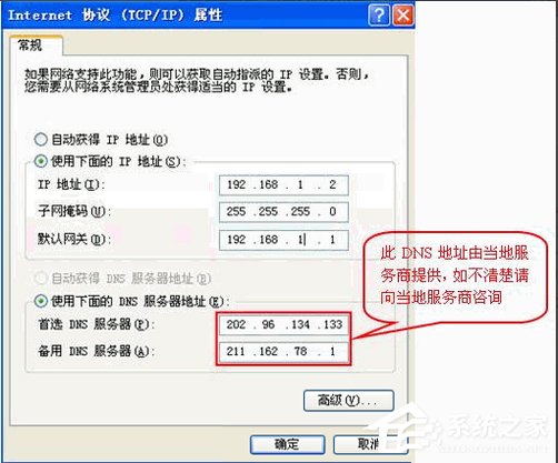 WindowsXP本地連接IP設置方法