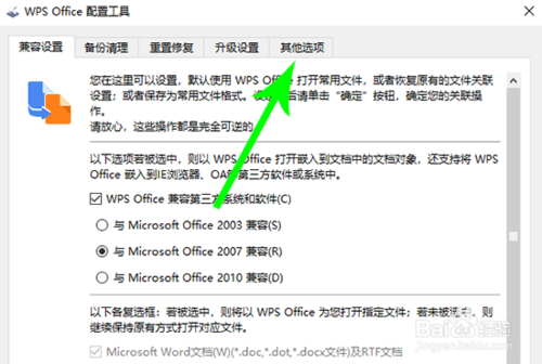 電腦上的wps廣告在哪關
