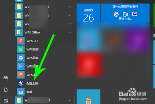 電腦上的wps廣告在哪關