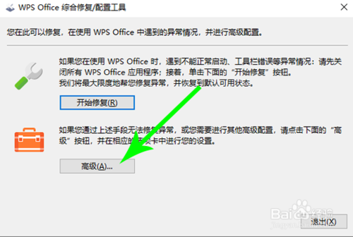 電腦上的wps廣告在哪關