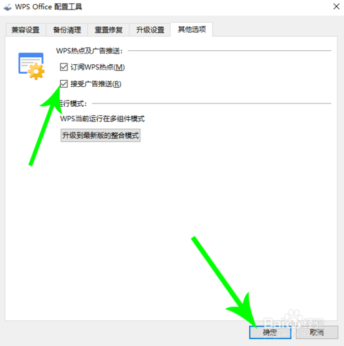 電腦上的wps廣告在哪關