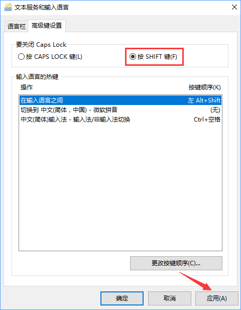 Win10下Caps Lock鍵失靈無法切換大小寫怎么辦?