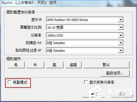 Win10上古卷軸5怎么設(shè)置全屏？上古卷軸5全屏不了的解決辦法